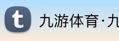 九游体育·九游官方网站 - 九游体育(中国) Logo